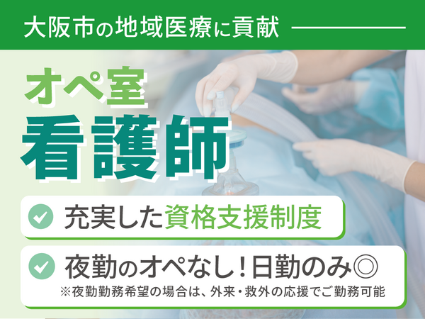 えびえ記念病院(手術室/常勤)の看護師求人の写真
