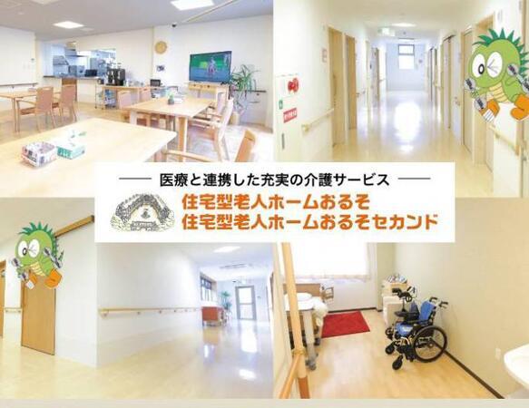 住宅型有料老人ホームおるそ（常勤）の介護職求人メイン写真5