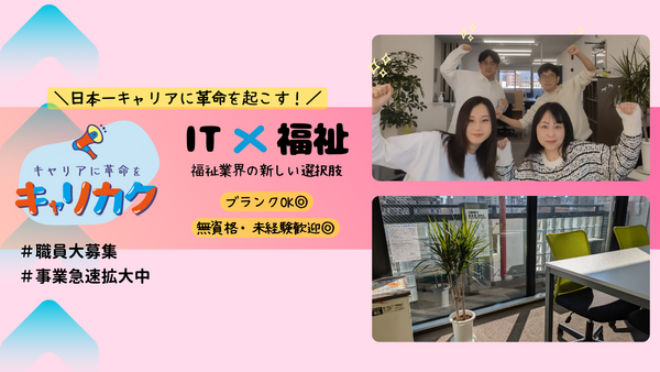 キャリカク平安通(生活支援員/常勤)の社会福祉士求人の写真