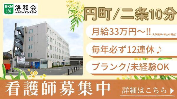 介護老人保健施設 洛和ヴィライリオス(常勤)の看護師求人の写真