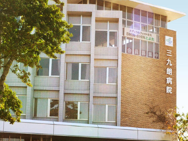 三九朗病院（常勤）の言語聴覚士求人の写真