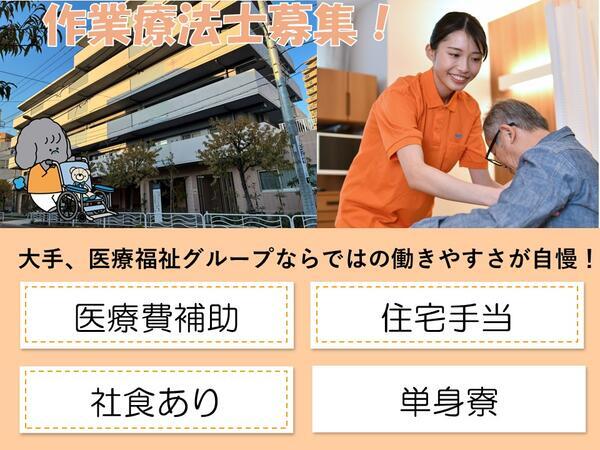 タムスさくらの杜亀戸(常勤)の作業療法士求人の写真