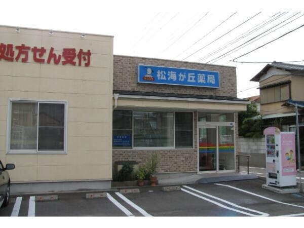 松海が丘薬局（常勤）の薬剤師求人の写真