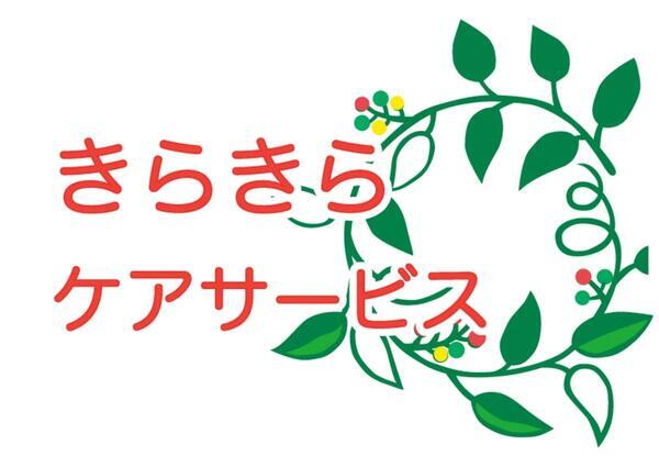 きらきらケアサービス（パート） の介護福祉士求人の写真