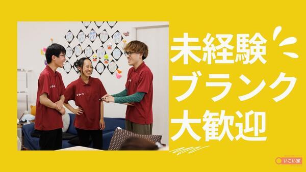 宿泊対応小規模デイサービスいこい家 別所（常勤）の介護職求人メイン写真5