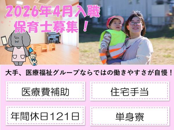 タムスわんぱく保育園一之江（常勤）の保育士求人の写真