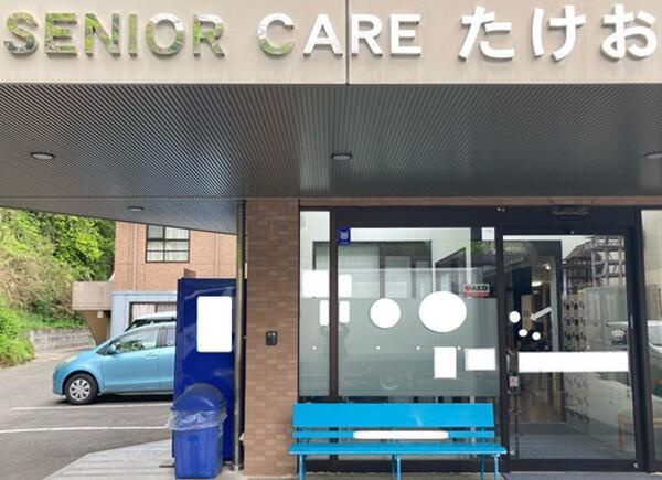 介護付有料老人ホーム シニアケアたけお（夜勤パート）の介護職求人メイン写真2