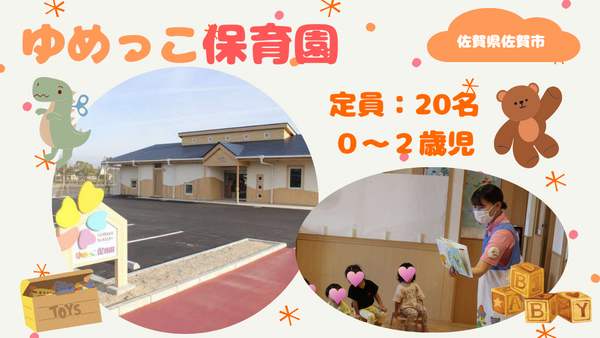 病院内認可保育園 ゆめっこ保育園（短時間社員） の保育士求人の写真