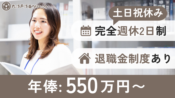 大江戸江東クリニック(事務長候補 / 常勤) の医療事務求人の写真