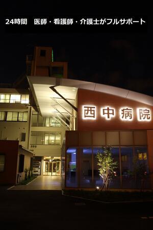 西中病院（常勤）の看護師求人メイン写真3