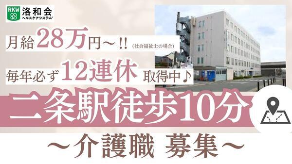 介護老人保健施設 洛和ヴィライリオス（常勤）の介護福祉士求人の写真
