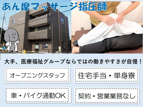 (仮称)オリーブ鍼灸院川口(あん摩マッサージ指圧師/常勤)のその他求人の写真
