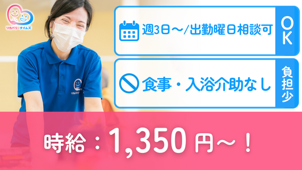 リカバリーチョイス（パート） の介護福祉士求人メイン写真1