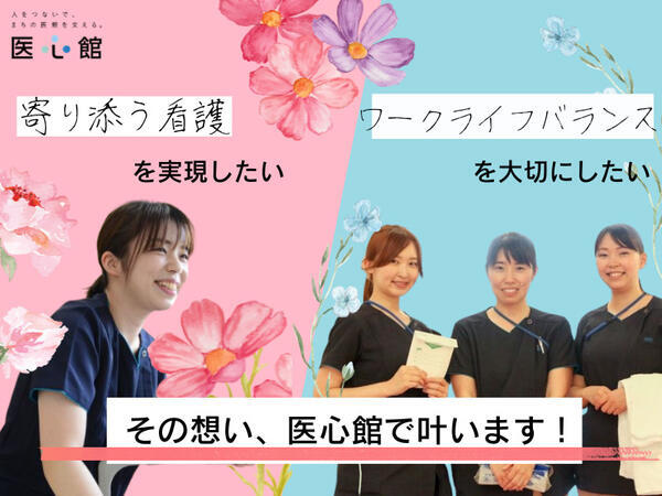 住宅型有料老人ホーム（ホスピス）　医心館 西永福（常勤）の看護師求人の写真