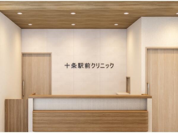 十条駅前ひろ内科クリニック（2026年4月オープン / パート）の医療事務求人の写真