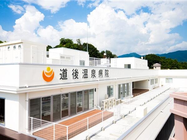 道後温泉病院（常勤）の社会福祉士求人の写真