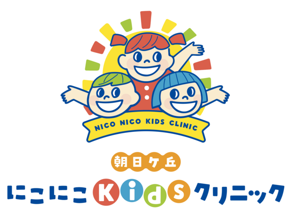 朝日ケ丘にこにこKidsクリニック（2026年5月オープン / 常勤）の看護師求人の写真