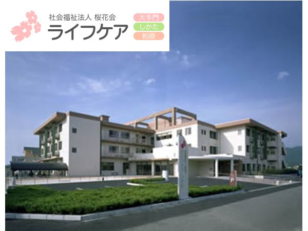 特別養護老人ホームライフケアしかた（常勤）の理学療法士求人の写真