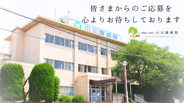 医療法人社団白帆会　小川南病院（常勤）の言語聴覚士求人メイン写真4