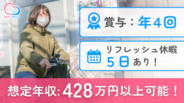 訪問看護ステーションリカバリースマイル（常勤）の看護師求人の写真