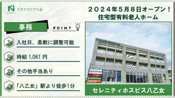 セレニティホスピス八乙女（パート）の一般事務求人の写真