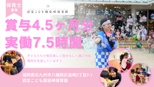 岩崎保育園(契約社員/常勤)の保育士求人の写真