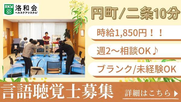 京都中京区地域介護予防推進センター（パート） の言語聴覚士求人の写真