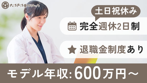 大江戸江東クリニック（常勤）の薬剤師求人の写真