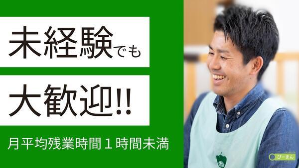 ぴーまん保育園 藤が丘（主任/常勤）の保育士求人の写真