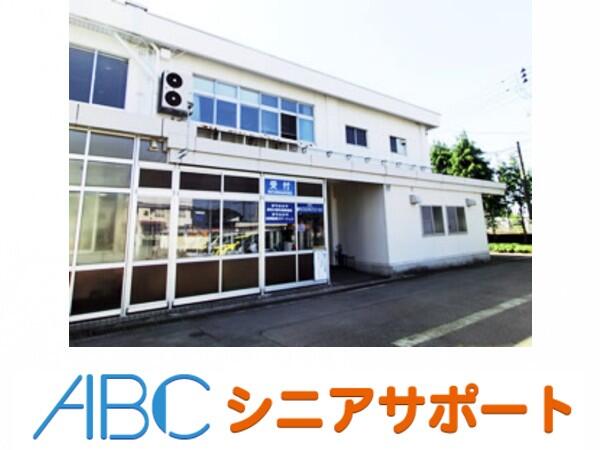 ABCシニアサポート 魚沼店（福祉用具専門相談員/常勤）のその他求人の写真