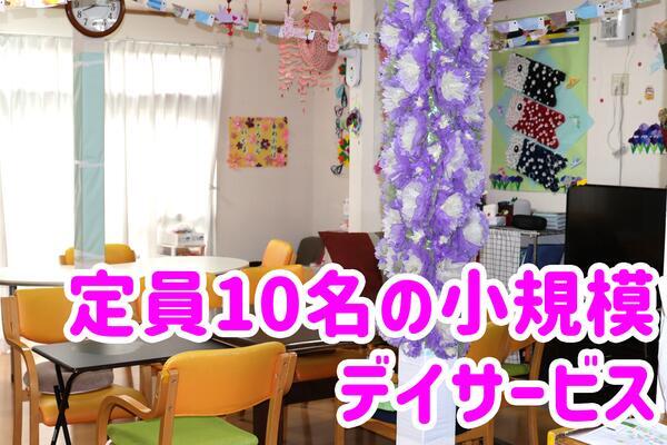 デイサービスセンター 陽と花 （パート）の准看護師求人サブ写真4