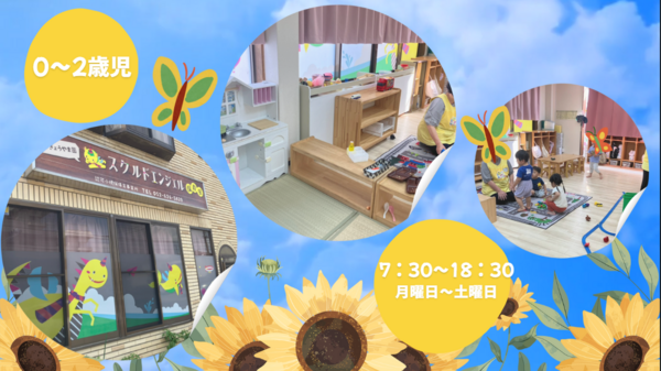 スクルドエンジェル保育室 さきょうやま園（遅番）の保育士求人メイン写真3