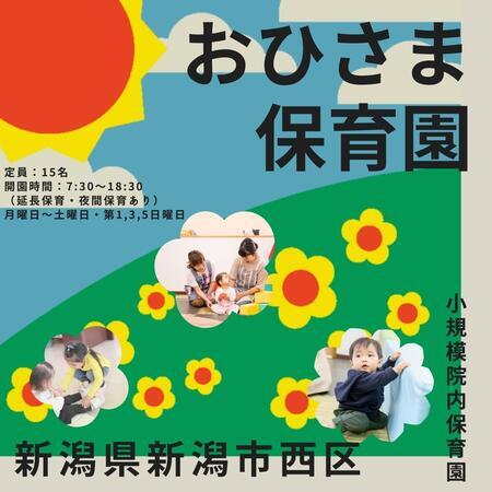 小規模院内保育園 おひさま保育園（パート）の保育士求人の写真