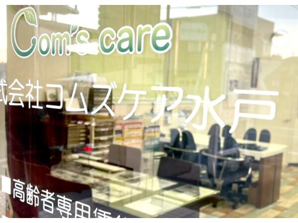 株式会社コムズケア水戸（常勤）の一般事務求人の写真