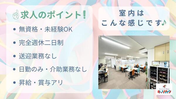 キャリカク大須観音駅（生活支援員/常勤） の社会福祉士求人メイン写真4