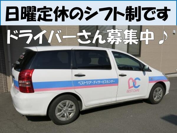 ベストケア・デイサービスセンター山越（パート）の送迎ドライバー求人の写真