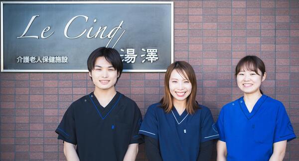 介護老人保健施設 ル・サンク湯澤（常勤）の介護職求人の写真