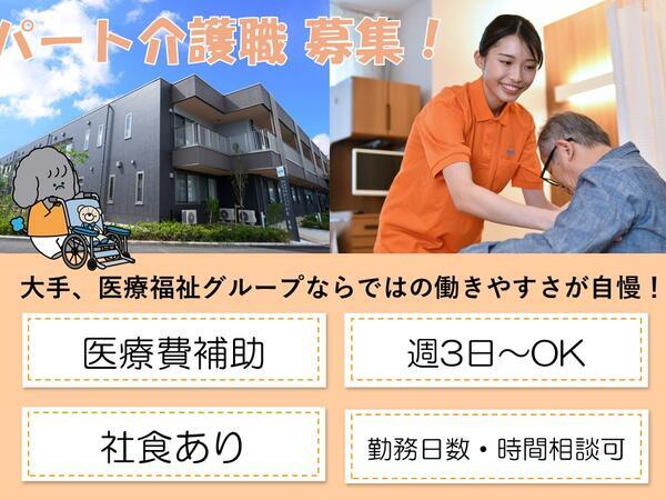 タムスさくらの杜 船橋（パート）の介護職求人の写真