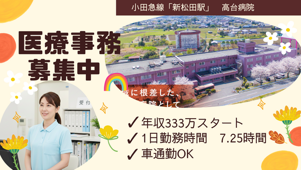 高台病院（常勤）の医療事務求人の写真