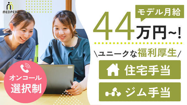 訪問看護ステーション メドパー（常勤）の看護師求人の写真