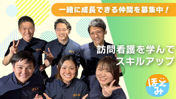 ほえみ訪問看護ステーション（常勤）の看護師求人の写真