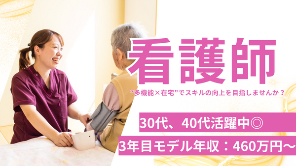 看護小規模多機能ホームひだまり（常勤）の看護師求人の写真