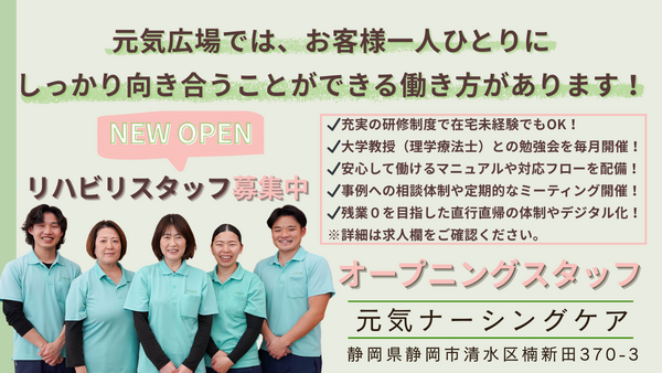 元気ナーシングケア（仮称）（リーダー/正社員）【2026年3月1日OPEN】 の作業療法士求人の写真