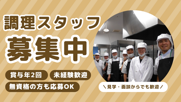 公益財団法人復康会 沼津リハビリテーション病院 （パート）の調理師/調理員求人の写真