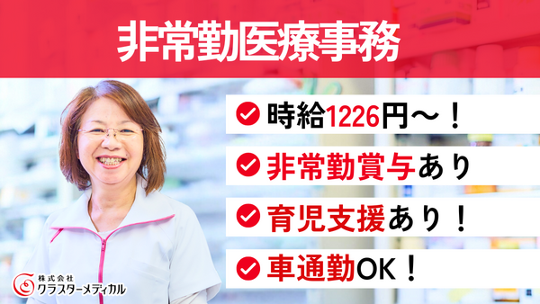 とまと薬局　成瀬店（非常勤）の医療事務求人メイン写真1