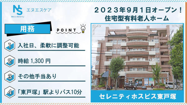 セレニティホスピス東戸塚（用務/パート）の清掃員求人の写真