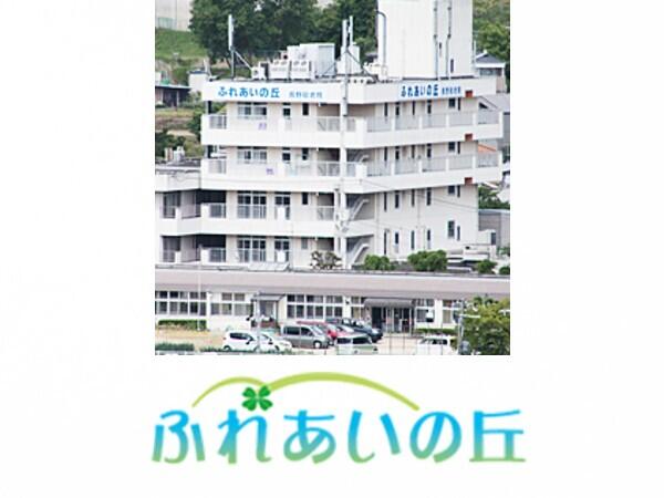 ふれあいの丘養護老人ホーム（常勤）の介護職求人の写真