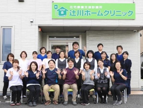 辻川ホームクリニック(パート)の医療事務求人の写真