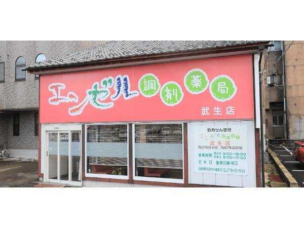 エンゼル調剤薬局 武生店（常勤）の薬剤師求人の写真