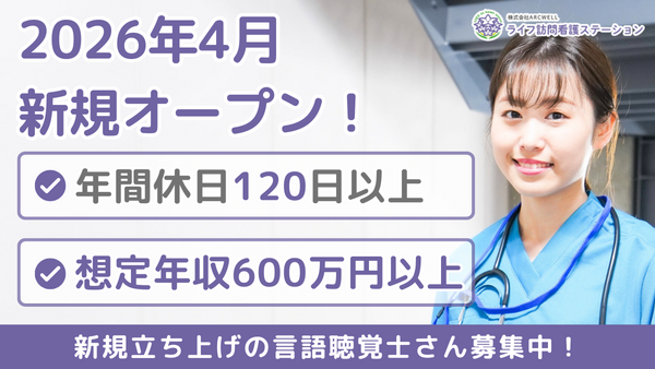 ステーション久が原（常勤）  の言語聴覚士求人の写真
